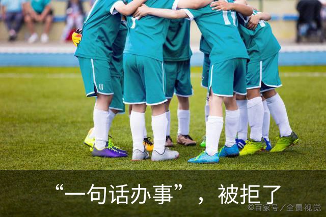 “一句话办事”，被拒了