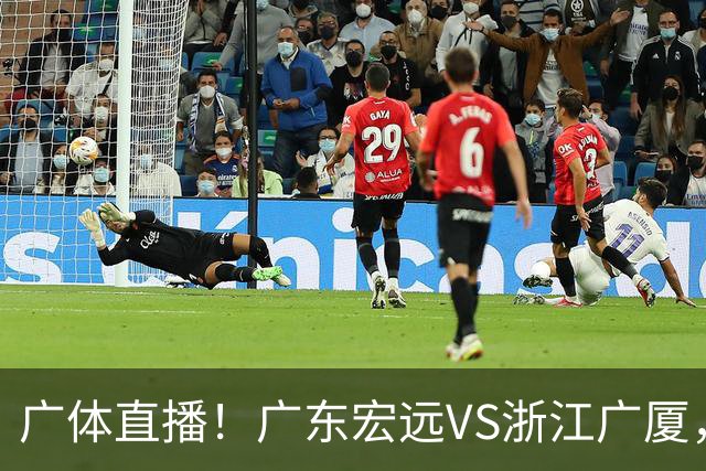 广体直播！广东宏远VS浙江广厦，赛前带来陈老板、胡明轩与徐杰的最新消息
