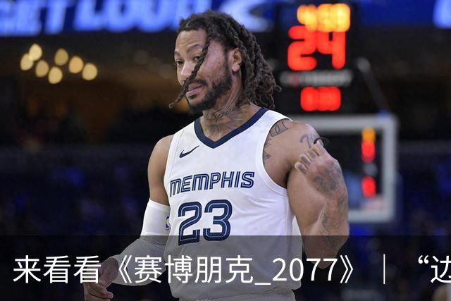 来看看《赛博朋克 2077》｜“边缘行者 2” 版本更新 2.5 为夜之城带来了哪些内容！