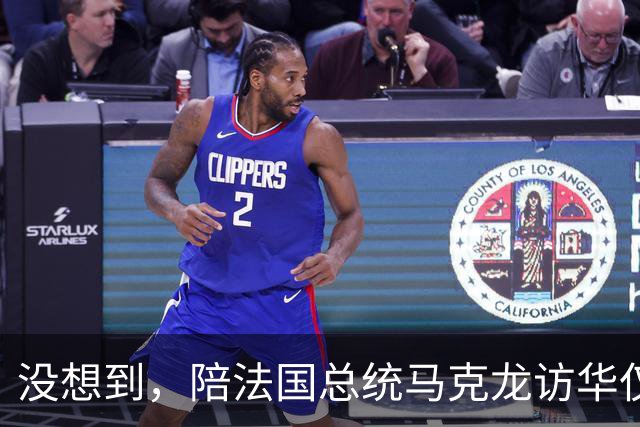 没想到，陪法国总统马克龙访华仅3年，巩俐竟再让所有人刮目相看