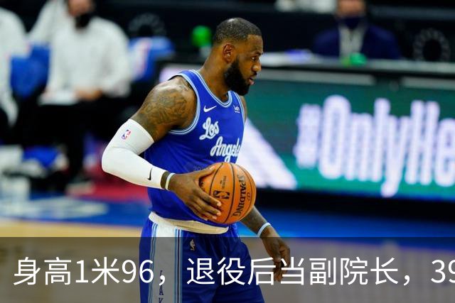 身高1米96，退役后当副院长，39岁的奥运冠军徐云丽，至今仍单身