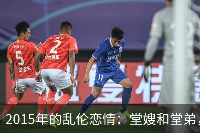 2015年的乱伦恋情:堂嫂和堂弟,堂嫂说,他那里大得要命,让人上瘾