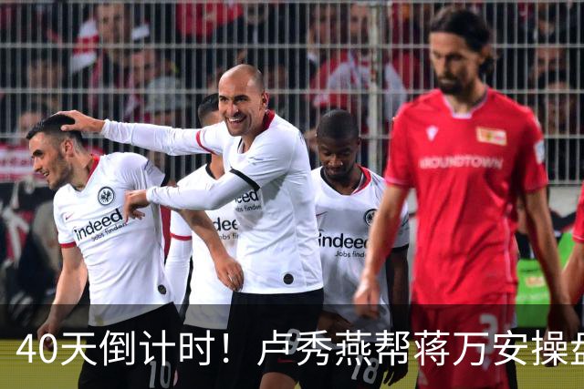 40天倒计时！卢秀燕帮蒋万安操盘，国民党把2028都押上了